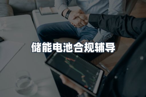 PPE防护用品CE认证
